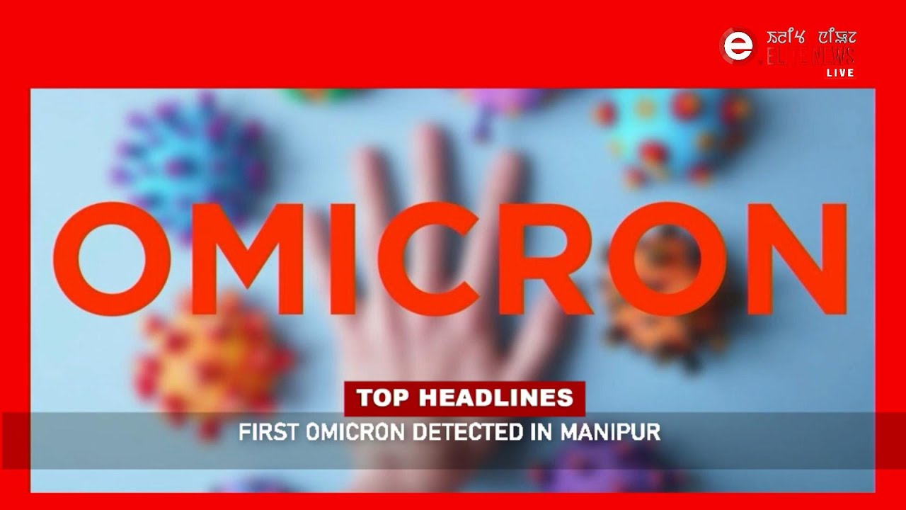  8:30 PM Manipuri News | 27th December 2021