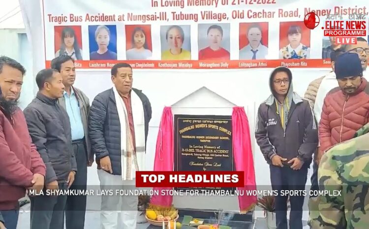  5:00 PM Manipuri News | 2nd January 2023